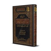 Explication du livre: La réalité du jeûne d'Ibn Taymiyyah [al-'Uthaymiîn]/التعليق على رسالة حقيقة الصيام 